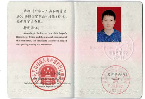 中英文对照的职业资格证书