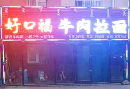 石文平创业店